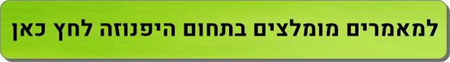 מאמרים מומלצים בתחום ההיפנוזה
